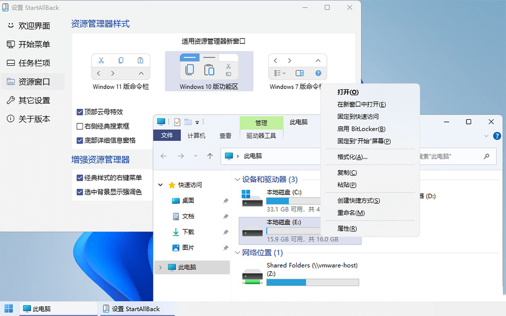 图片[4] - Win11开始菜单增强「StartAllBack」v3.5.6.4575 免激活版 - 项目资源网