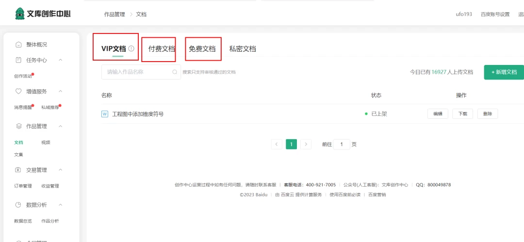 图片[3] - AI 文库被动副业变现项目分享课，一条龙实操玩法分享给你 - 项目资源网
