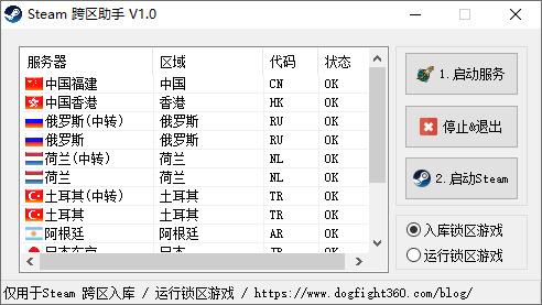 Steam跨区助手 v1.0 Steam地区修改工具 Steam跨区助手 v1.0 Steam地区修改工具