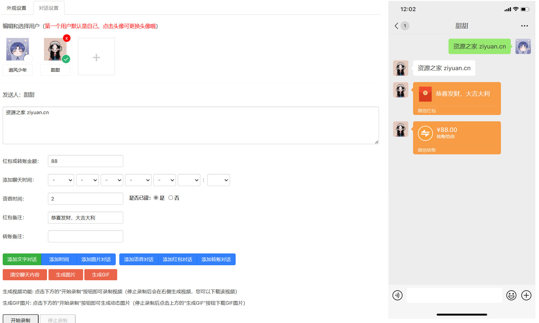 在线微信对话生成器 HTML 源码 支持生成视频 GIF 动图 在线微信对话生成器 HTML 源码 支持生成视频 GIF 动图