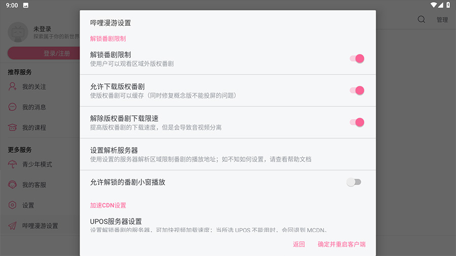 安卓 哔哩哔哩HD v1.33.1  内置哔哩漫游模块版 - 项目资源网