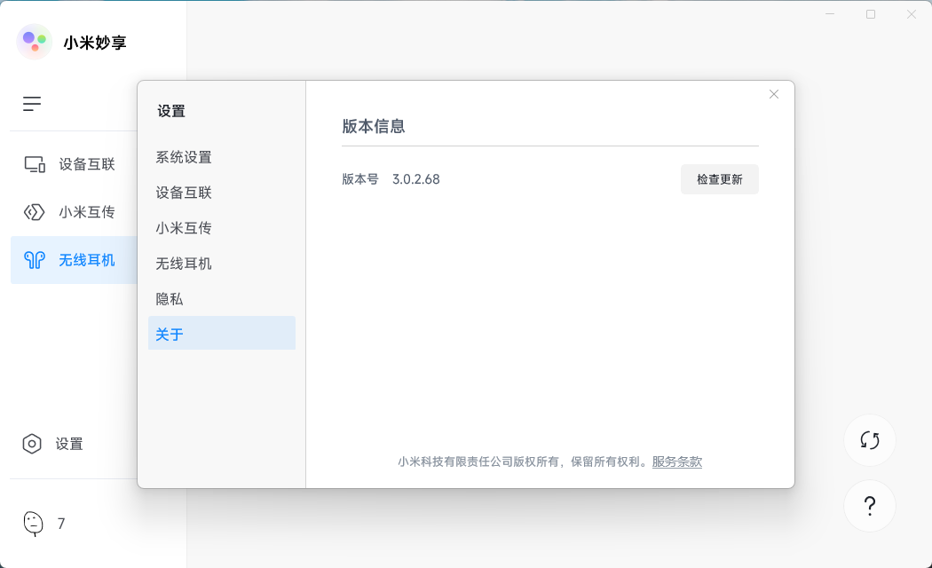 小米妙享PC端 v3.2.0.296 免机型验证版 小米妙享PC端 v3.2.0.296 免机型验证版