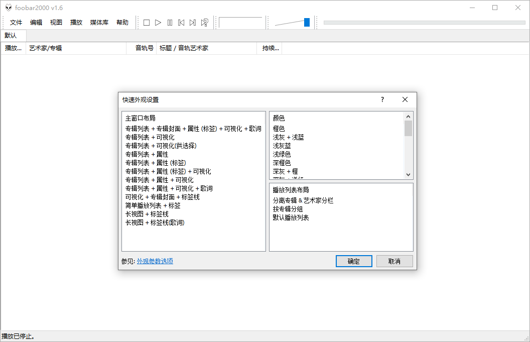 高品质音频播放器 Foobar2000 v1.6.14 汉化版 高品质音频播放器 Foobar2000 v1.6.14 汉化版