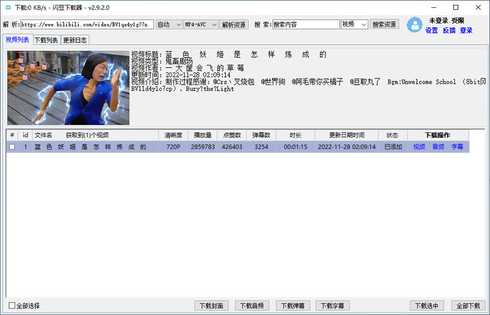 闪豆视频下载器 v3.2.0 多平台视频批量下载 闪豆视频下载器 v3.2.0 多平台视频批量下载