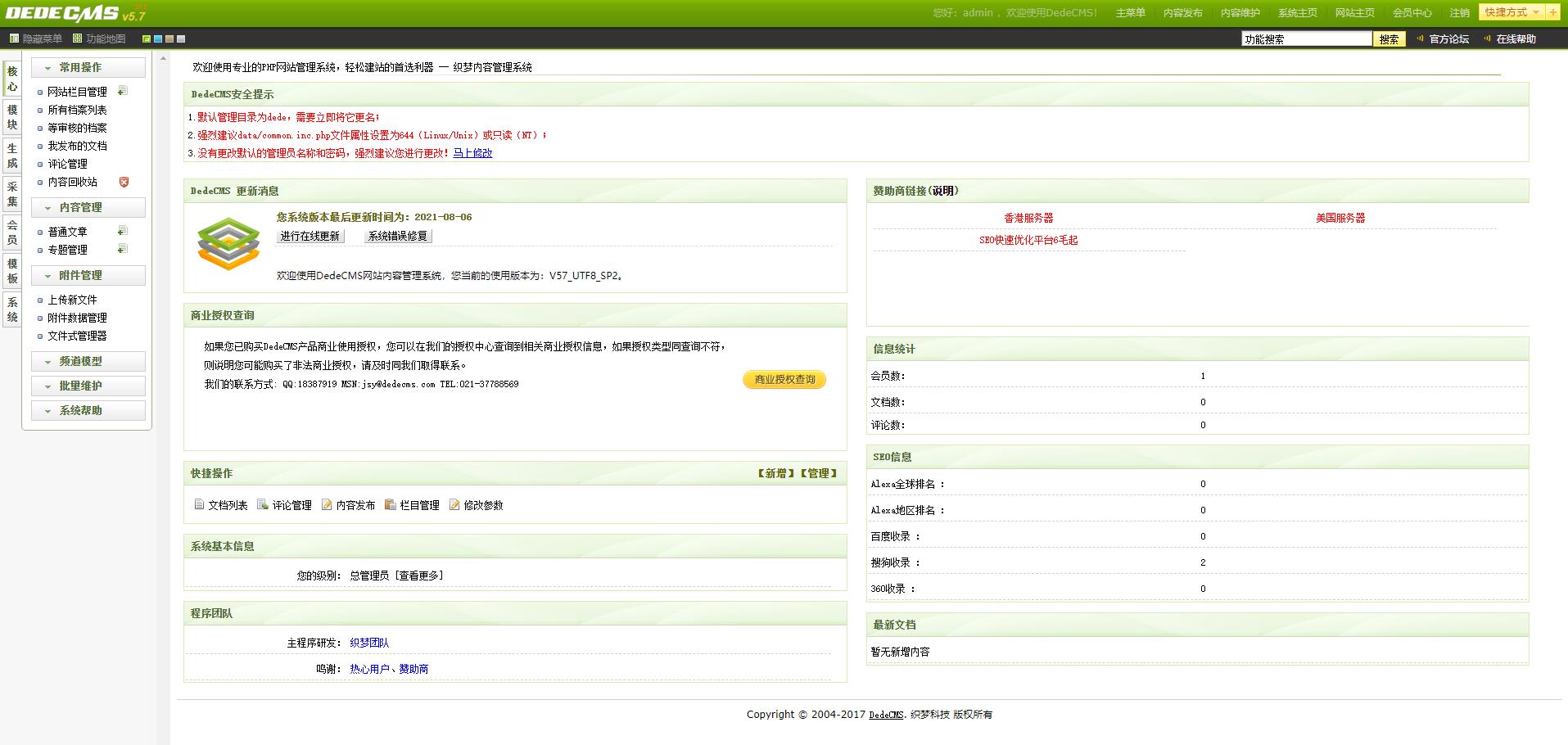 DEDECMS V5.7 SP2 正式版 - 项目资源网
