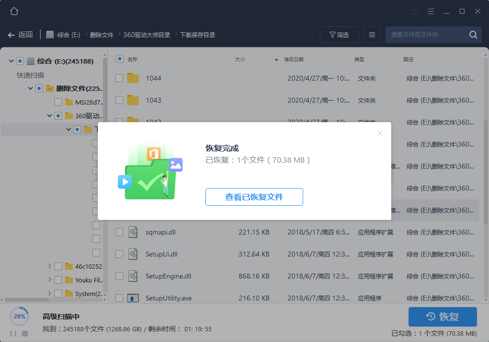 图片[2] - 易我数据恢复 v14.2.1.0 解锁技术终身会员绿色版 - 项目资源网