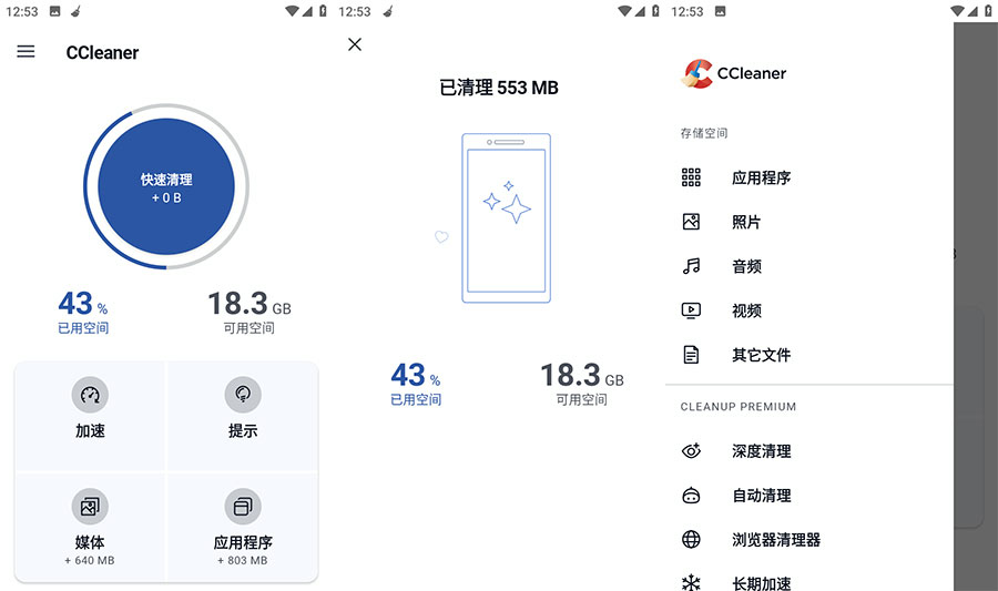 安卓 CCleaner Pro v6.7.0 解锁专业版 安卓 CCleaner Pro v6.7.0 解锁专业版