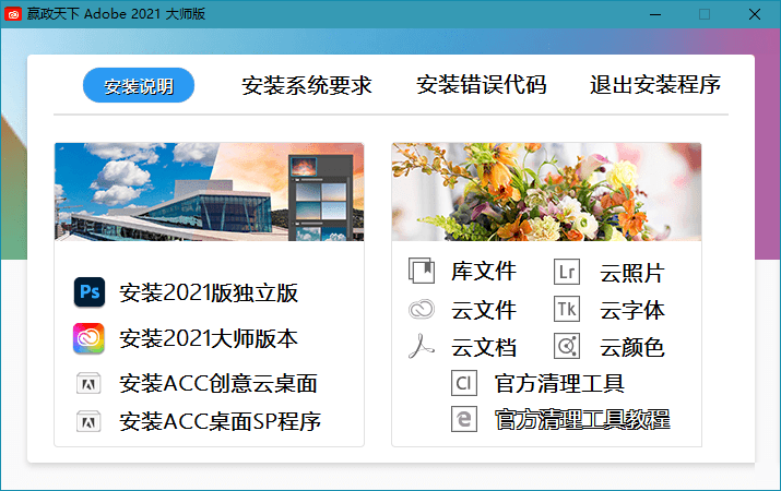 图片[2] - Adobe 2021 大师版 2021年8月更新版 - 项目资源网