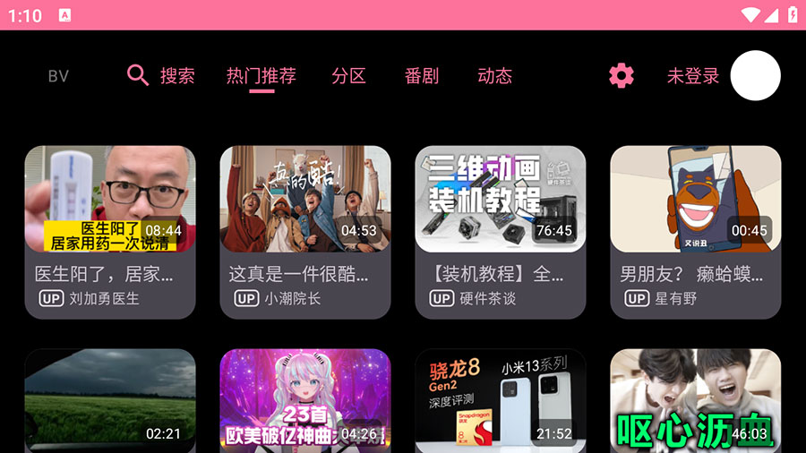 安卓 BV v0.09 B站第三方TV版 安卓 BV v0.09 B站第三方TV版