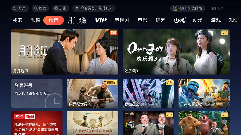 云视听极光极速版 TV 版 v11.6.2.30012 去广告版 - 项目资源网