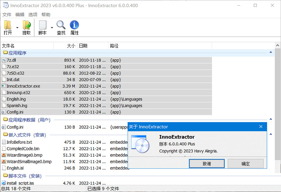 Inno解包工具 InnoExtractor Plus v6.1.0.407 中文绿色版 Inno解包工具 InnoExtractor Plus v6.1.0.407 中文绿色版