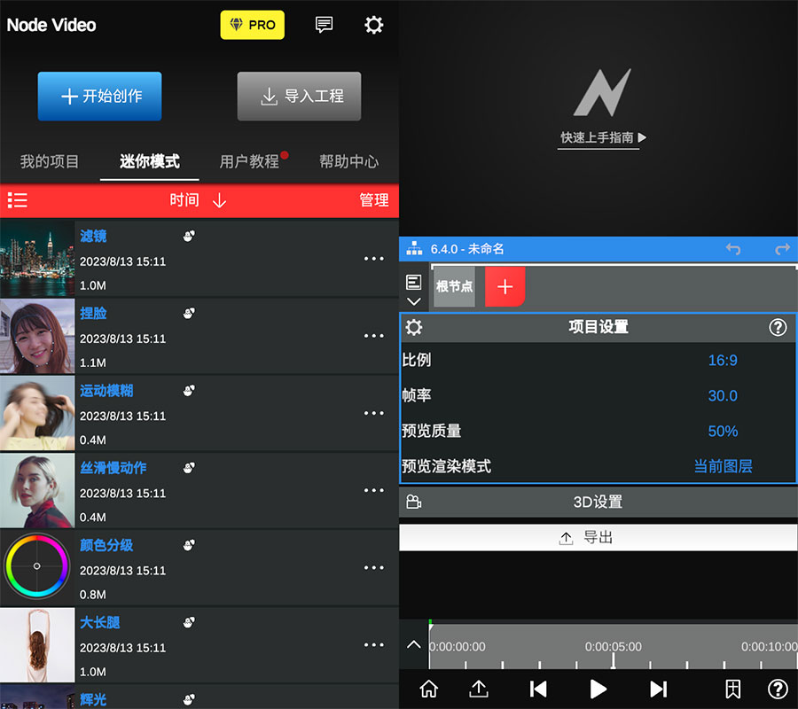 安卓 NodeVideo v6.4.0 媲美电脑的专业手机剪辑 App 解锁专业版 安卓 NodeVideo v6.4.0 媲美电脑的专业手机剪辑 App 解锁专业版