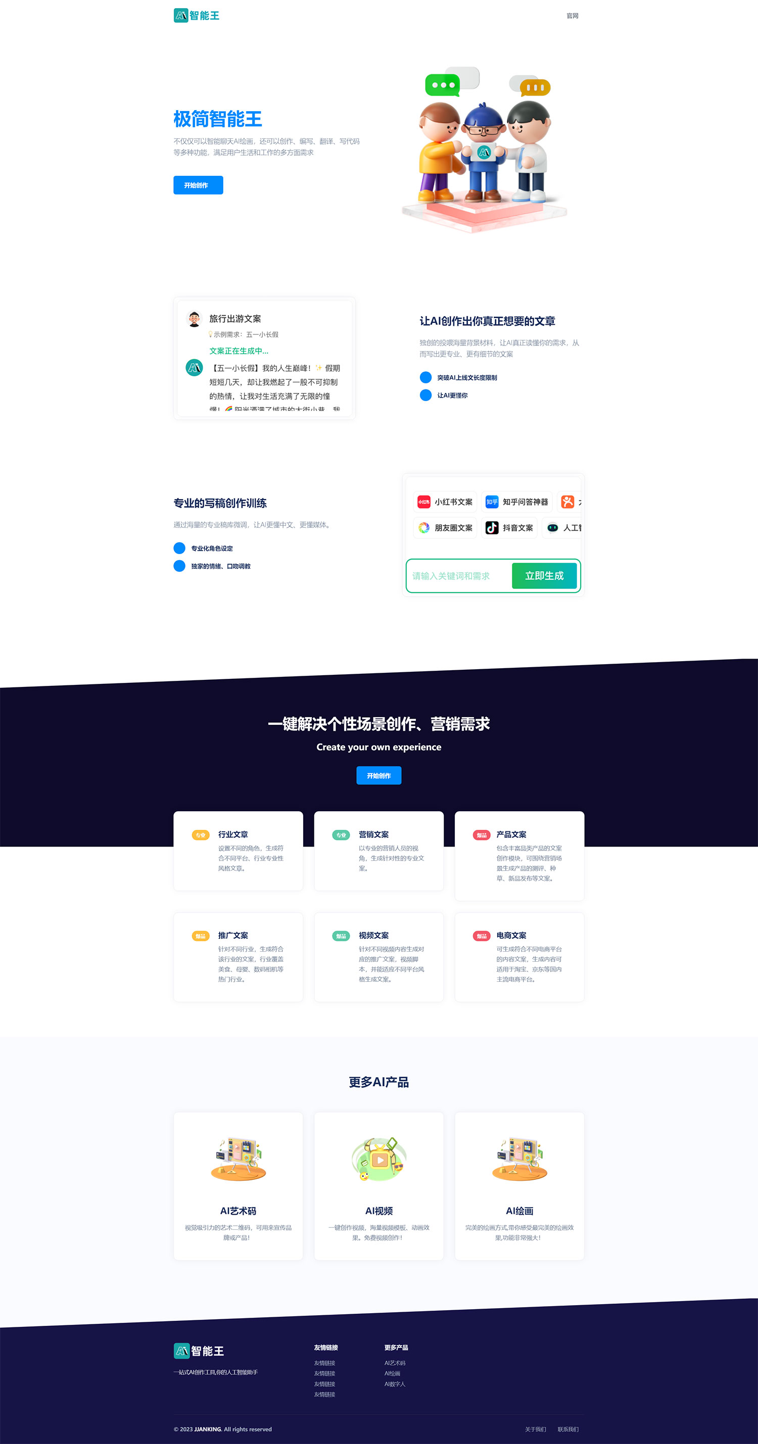 简洁大气的 AI 人工智能问答和 H5 创作官网源码 - 项目资源网