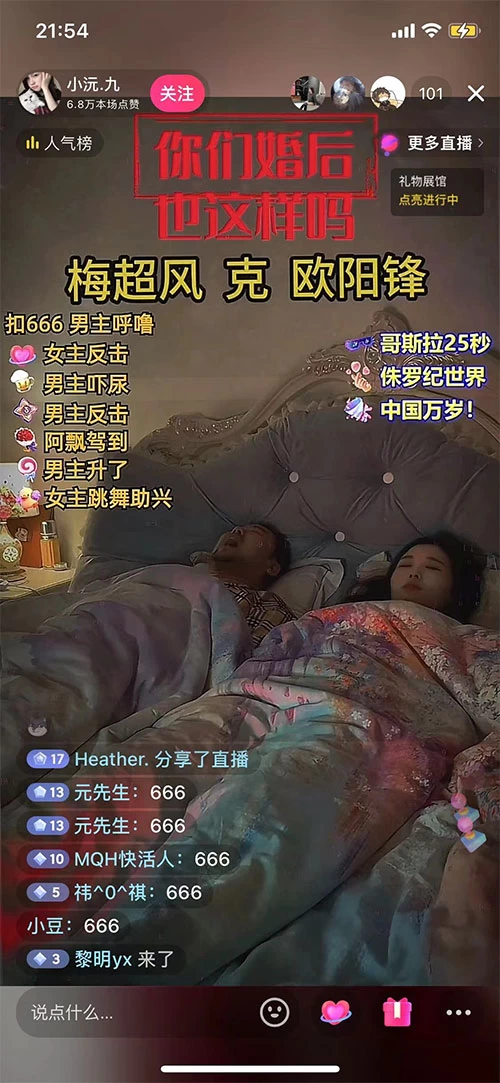 图片[2] - 无人直播最新玩法，婚后夫妻睡觉整蛊，礼物收不停，睡后收入 500+，轻松躺赚！ - 项目资源网