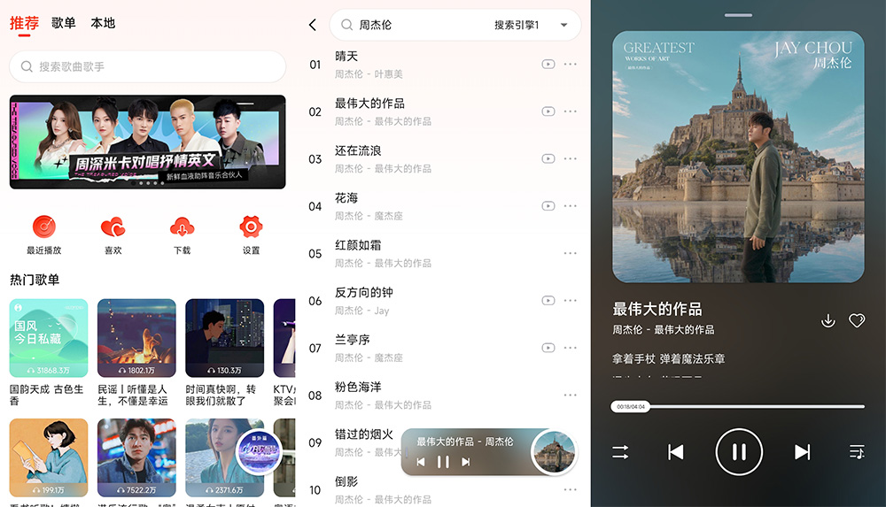 安卓 遇见音乐 v1.2.3 全网音乐免费下载 - 项目资源网