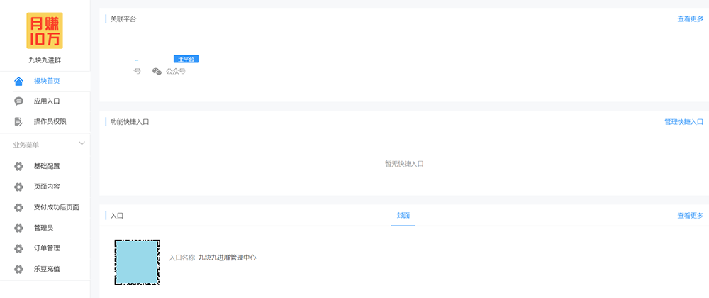 九块九付费进群源码 引流进群变现网站程序源码+搭建教程 九块九付费进群源码 引流进群变现网站程序源码+搭建教程