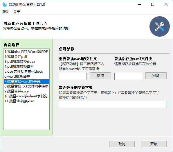 自动化办公集成工具 v1.0 高效办公辅助工具 - 项目资源网