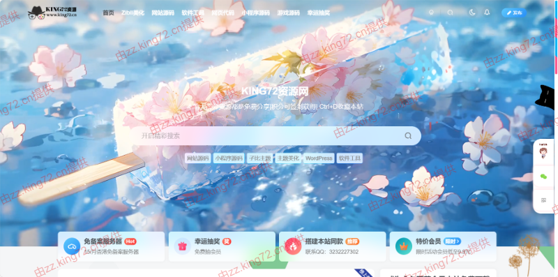 图片[1] - KING72整站源码1.0版本（持续更新） - 项目资源网